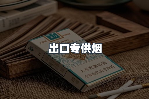 日本香烟系列